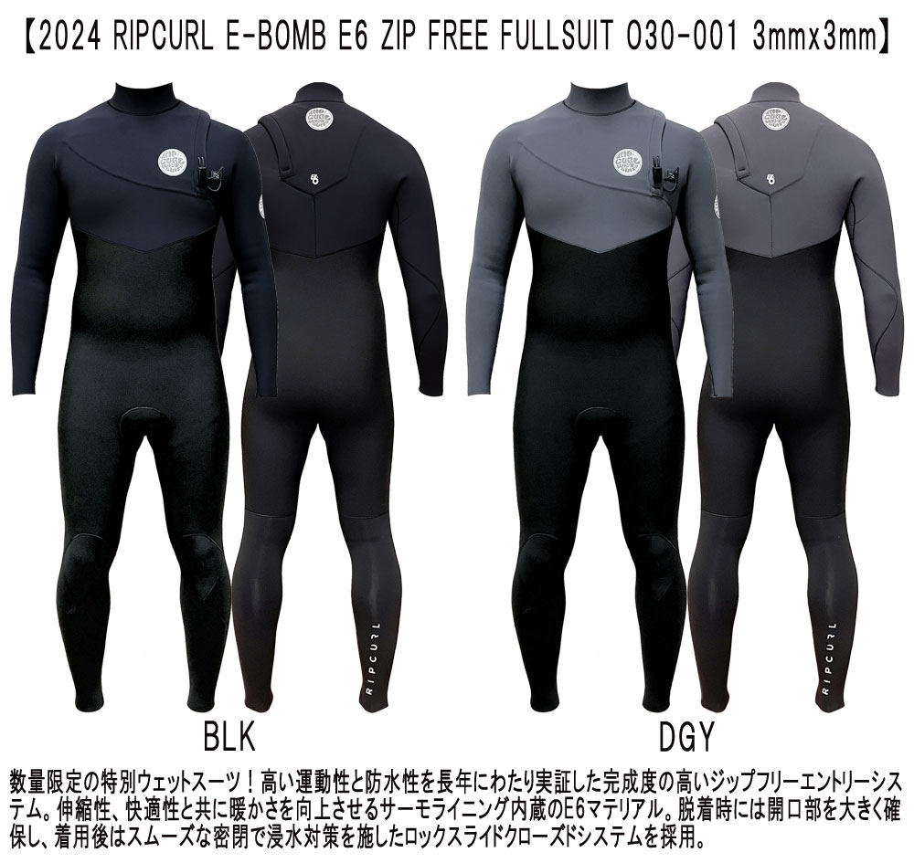 2024 RIPCURL E-BOMB E6 ZIP FREE FULLSUIT/リップカール ジップフリー
