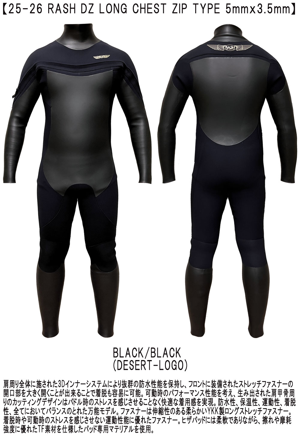 25-26 RASH DZ LONG CHEST ZIP TYPE BON / ラッシュ ロングチェスト
