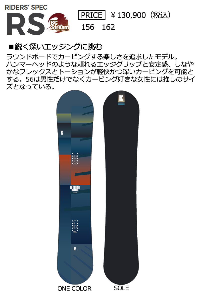 25-26 BC-STREAM / ビーシーストリーム RIDER'S SPEC RS ライダース