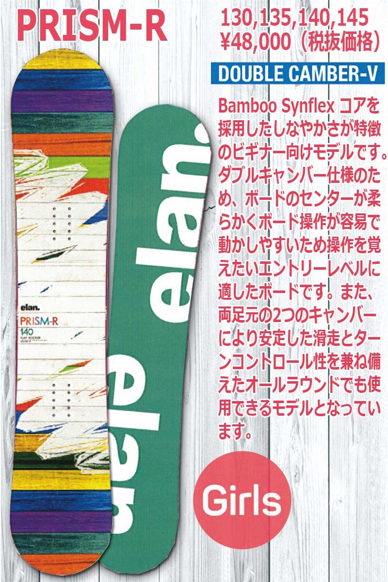 elan（エラン） 特典付き！19-20 ELAN PRISM-R プリズムアール ダブル