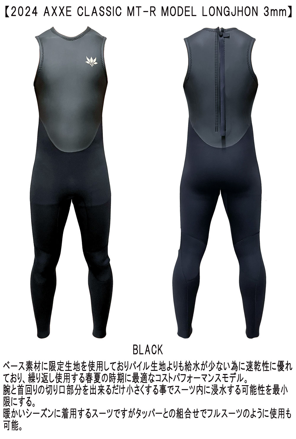 2024 国産モデル AXXE CLASSIC MT-R LONG JHON / アックスクラシック