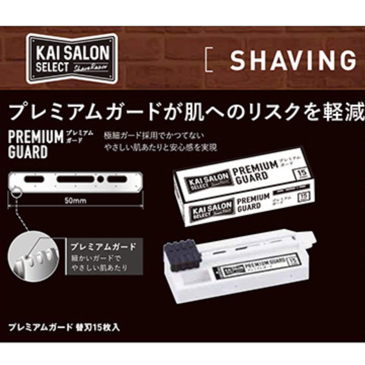 貝印 送料300円/3点まで プレミアムガード 15枚入り 理容 プロ用