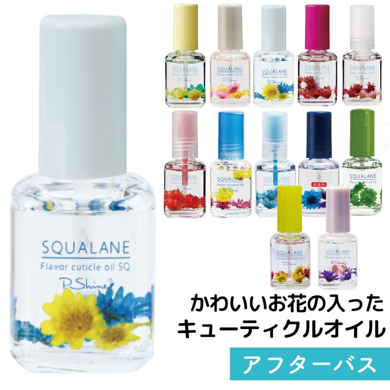 青りんご】 フレーバーキューティクルオイルSQ スクワラン 12mL