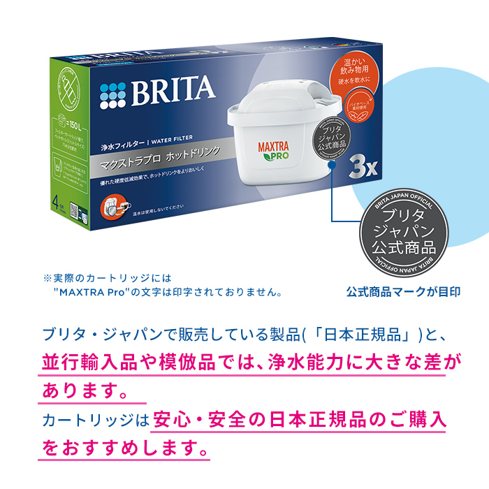 BRITA（ブリタ） 公式 カートリッジ 3個セット 訳アリ 浄水器