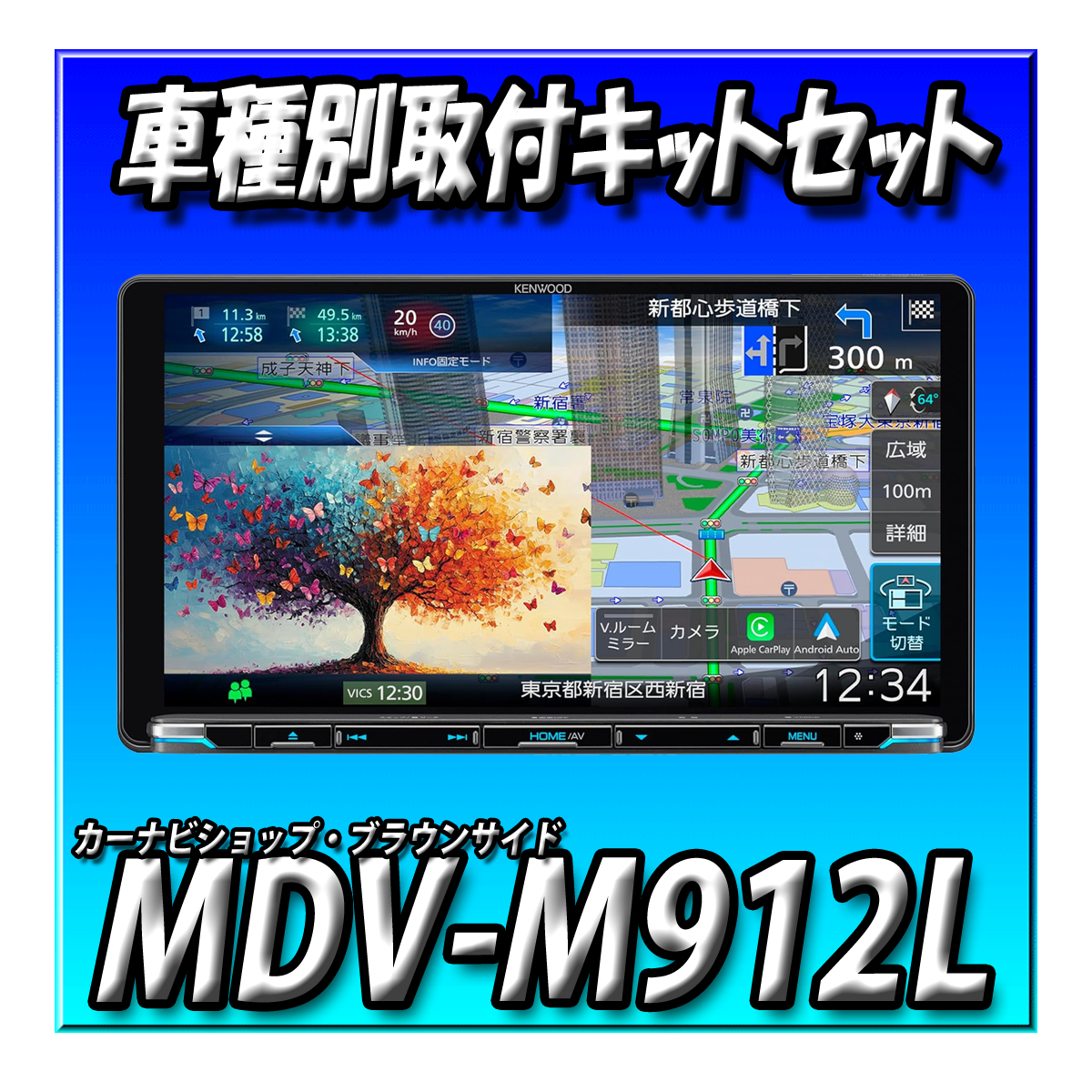彩速ナビ 【8点セット販売・キャンセラー付】MDV-M912L+埋込バック