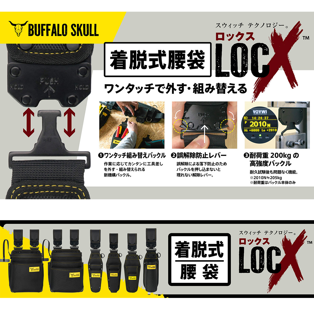 ツノダ LOCX 着脱式 ドライバー+ペンチ差し 2段タイプ バックル付 工具