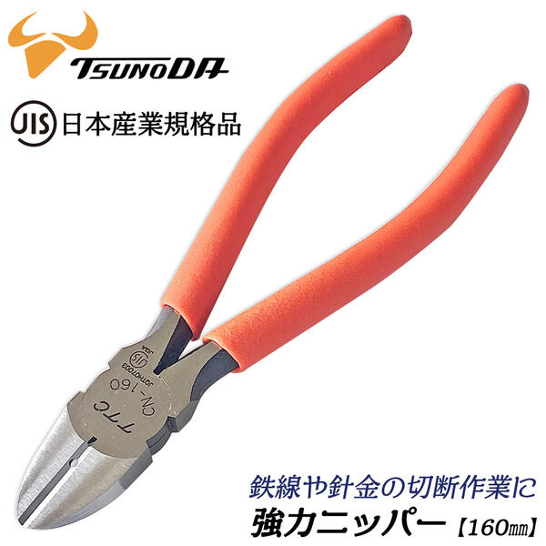 ツノダ TTC JIS ラジオペンチ 150mm φ1.2mmまで切断可能 穴付き 溝付