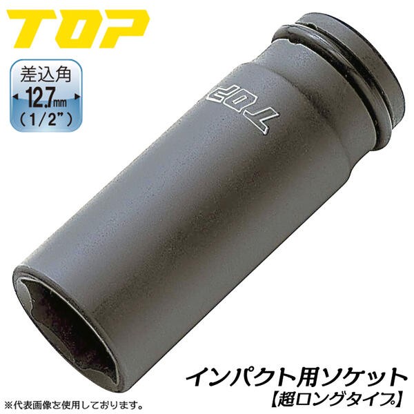 TOP（トップ） トップ工業 インパクトレンチ用超ロングソケット 27mm