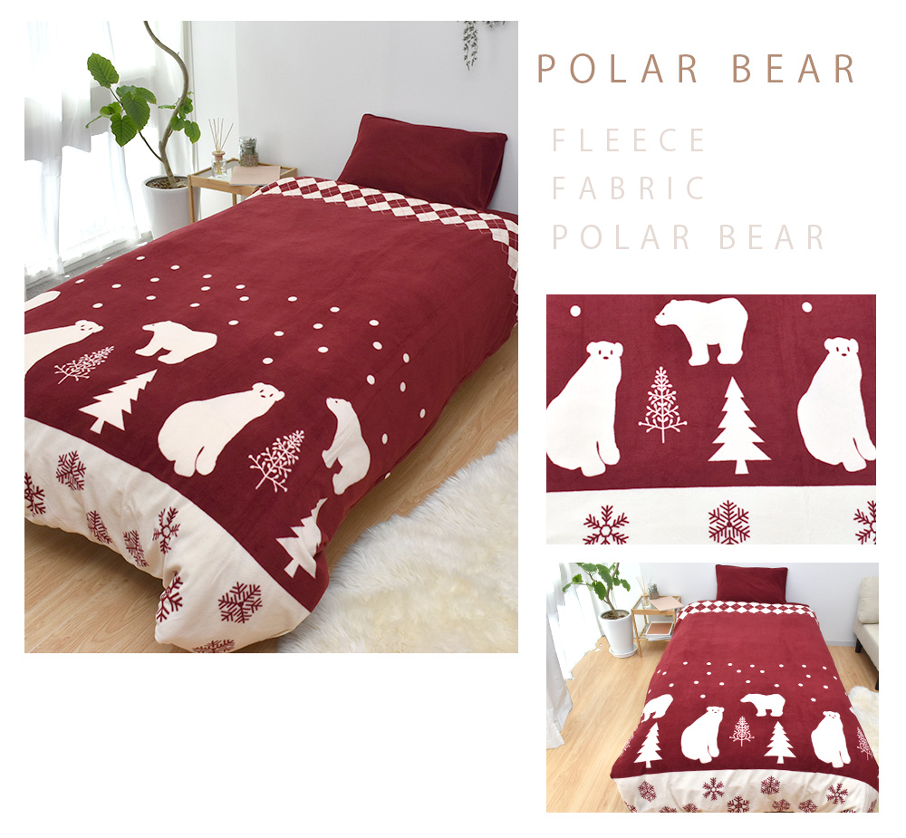 あったか 2way 掛け布団カバー フリース シングル 毛布 暖かい 洗える