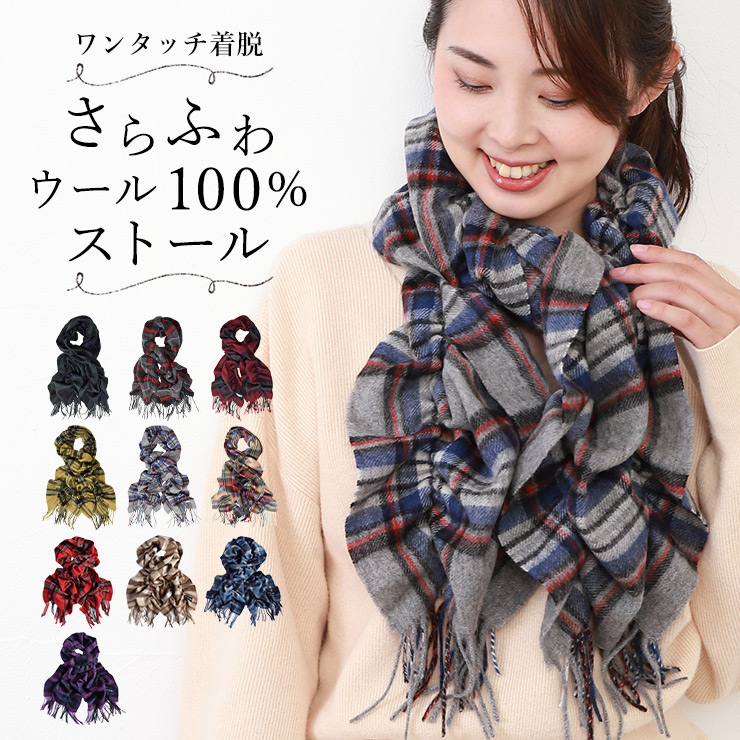 シノワズリーモダン ウール100％ チェック柄 シャーリングストール