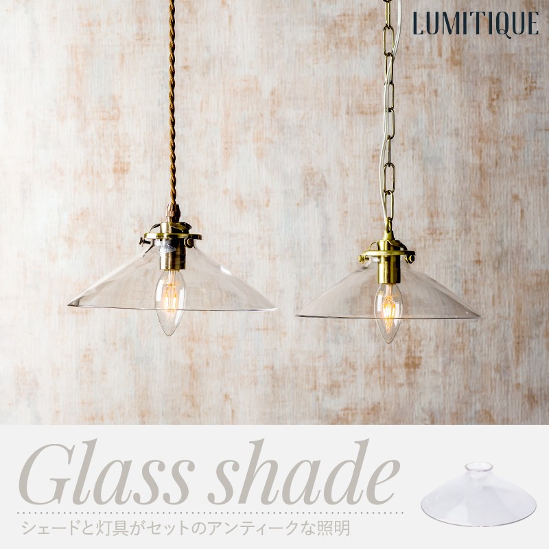 照明 つりさげ 吊り下げ ペンダントライト ガラスシェード ツイスト