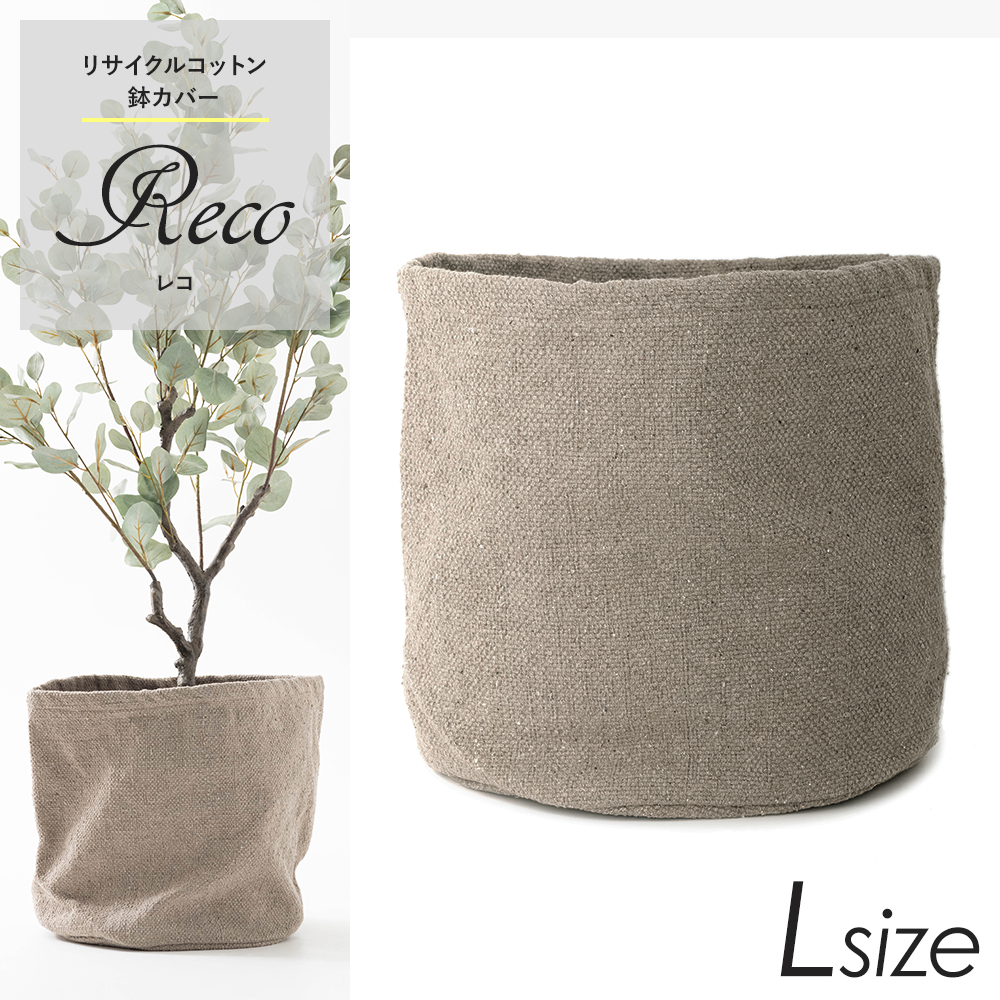 鉢カバー おしゃれ 室内 大型 グレー 10号サイズ Lサイズ リサイクル