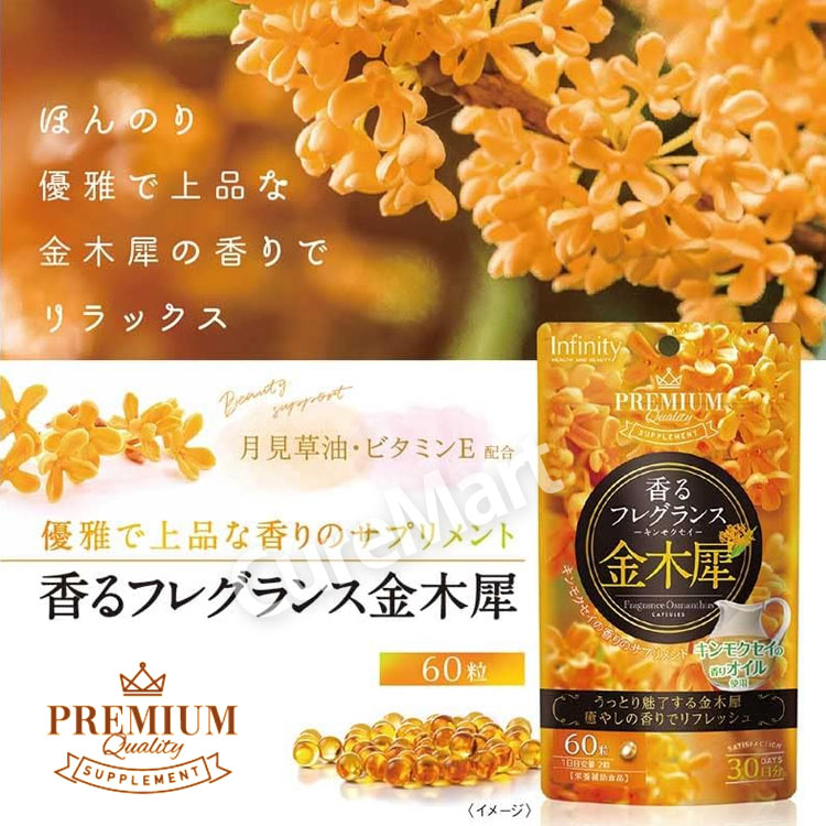 INFINITY（インフィニティ） 香るフレグランス 金木犀 60粒 飲む香水