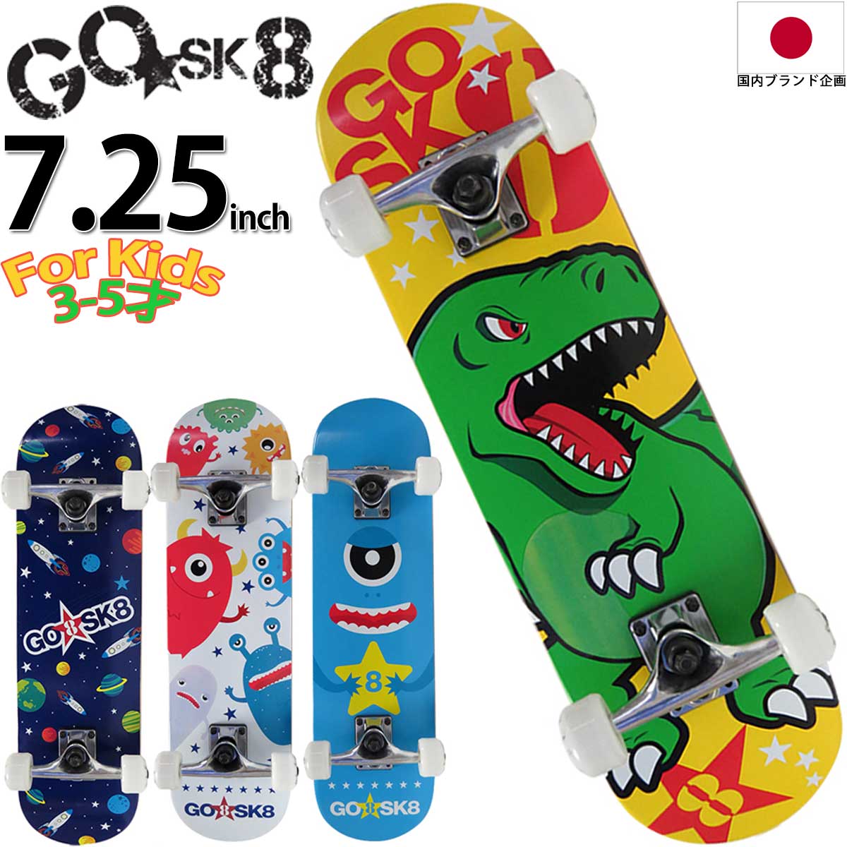 サーパス スケボー コンプリート 3-5才 7.25x27インチ GOSK8 ゴー
