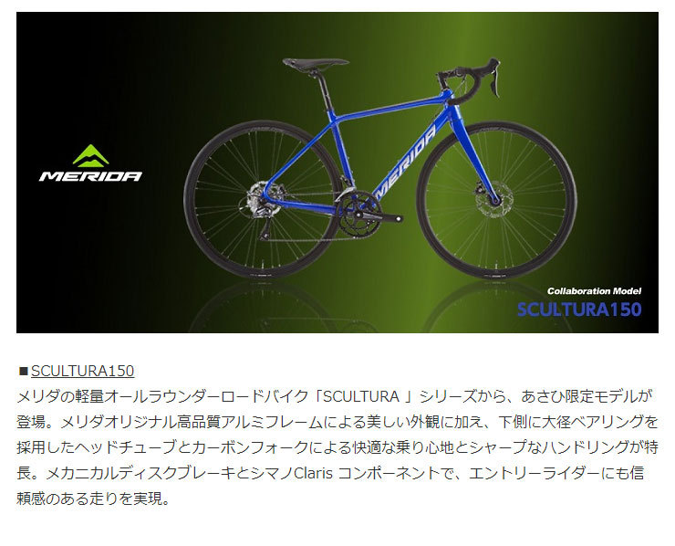 MERIDA（メリダ） 3/8はストアポイント2倍「西日本限定」「メリダ