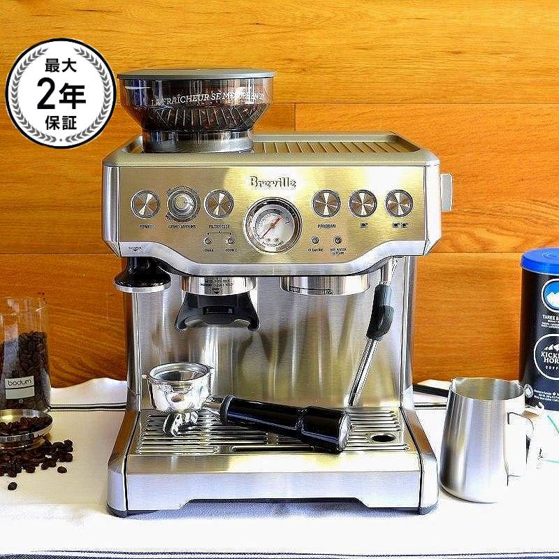 家庭用 エスプレッソマシン ブレビル社 豆挽き付 シングルボイラー