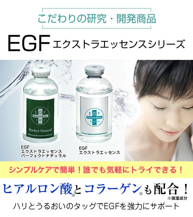 EGF 美容液 化粧水 EGFエクストラエッセンス 60ml 7回分サンプル