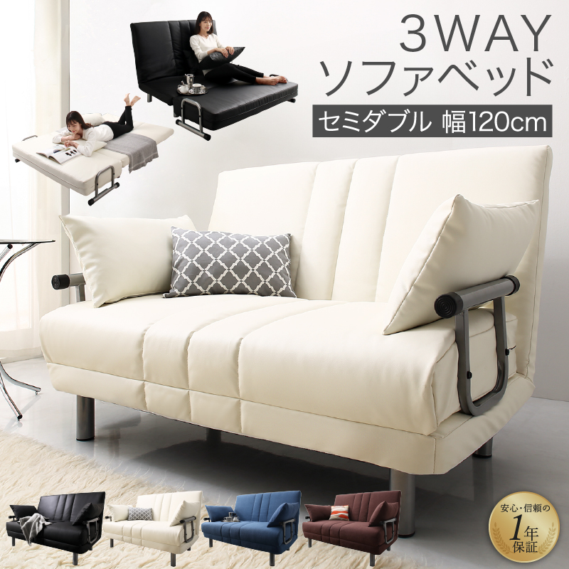 3wayソファベッド」の人気商品一覧 | 安い商品を通販サイトから探す