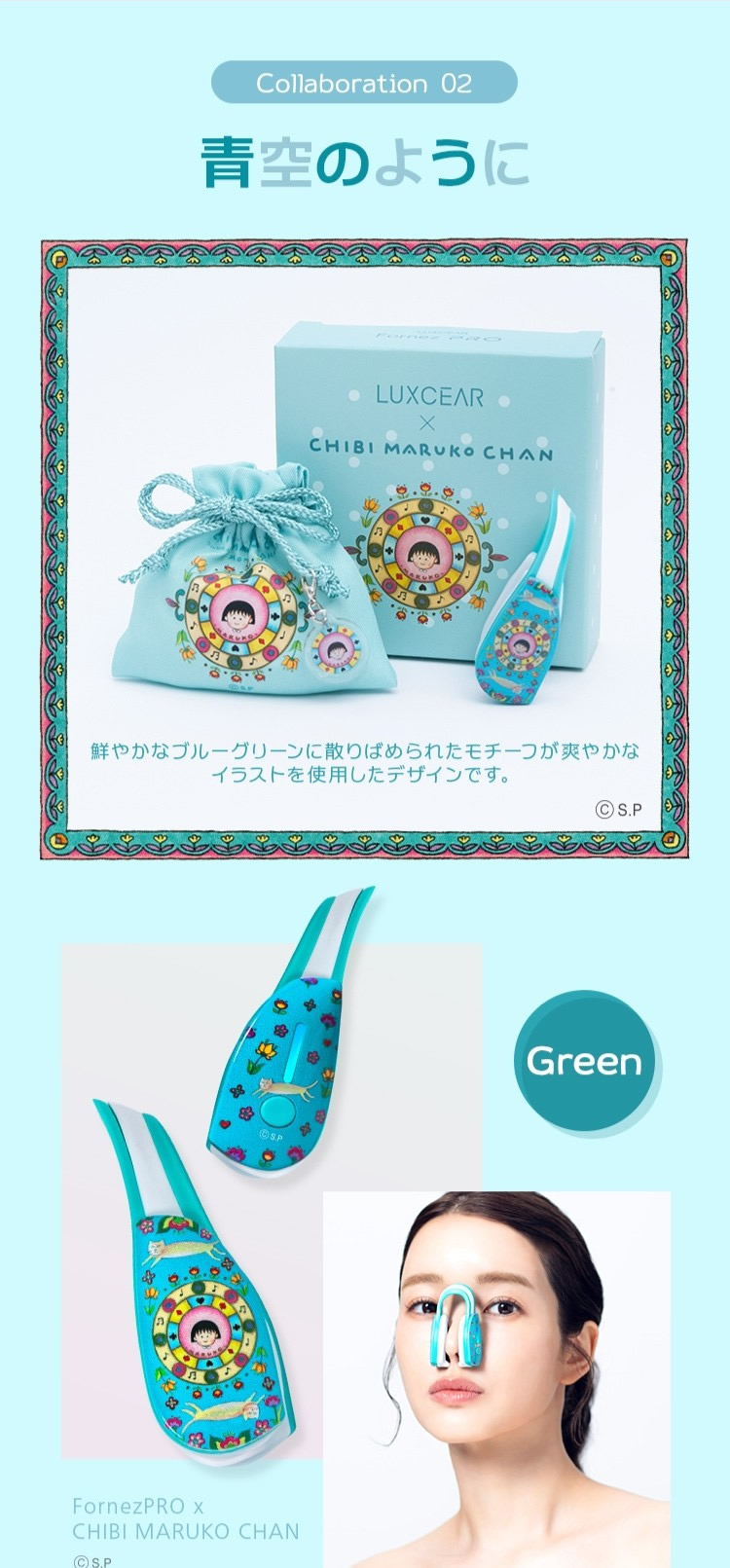 LUXCEAR（ルクセア） フォーネス PRO ちびまる子ちゃんコラボ (送料