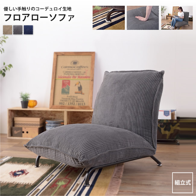 座椅子 1人掛け おしゃれ リクライニング フロアチェアー フロアー