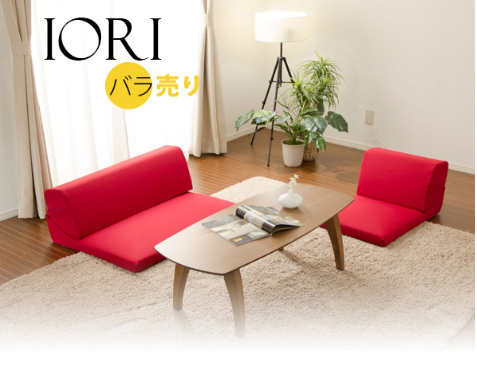 セルタン 和楽の庵 バラ売り コーナー部分 L字 日本製 IORI コーナー