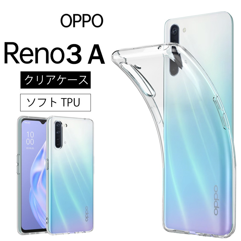 OPPO Reno3 A ソフトケース カバー TPU クリア ケース 透明 無地 全面