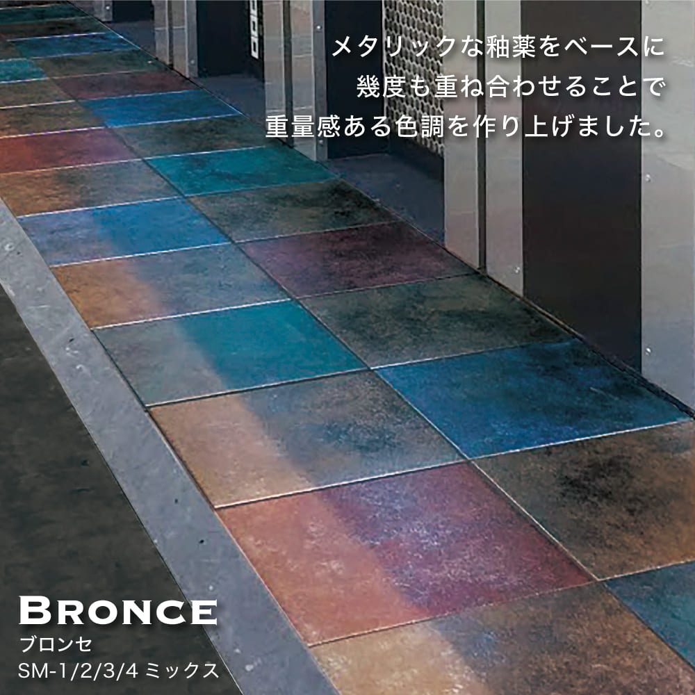 床タイル 300角タイル 磁器質タイル メタリック 金属釉 重厚感