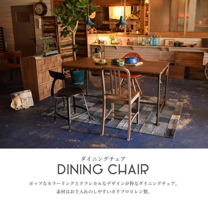 ダイニングチェア チェア 椅子 イス ポップ レッド 赤 グレー ブラウン