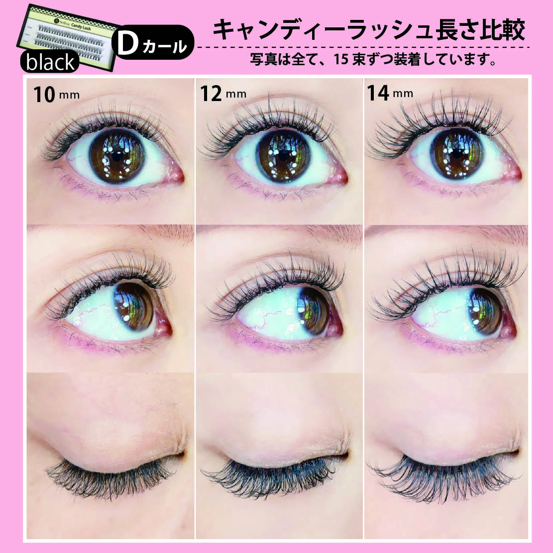 セルフマツエク 部分つけま Cカール キャンディーラッシュ まつ毛