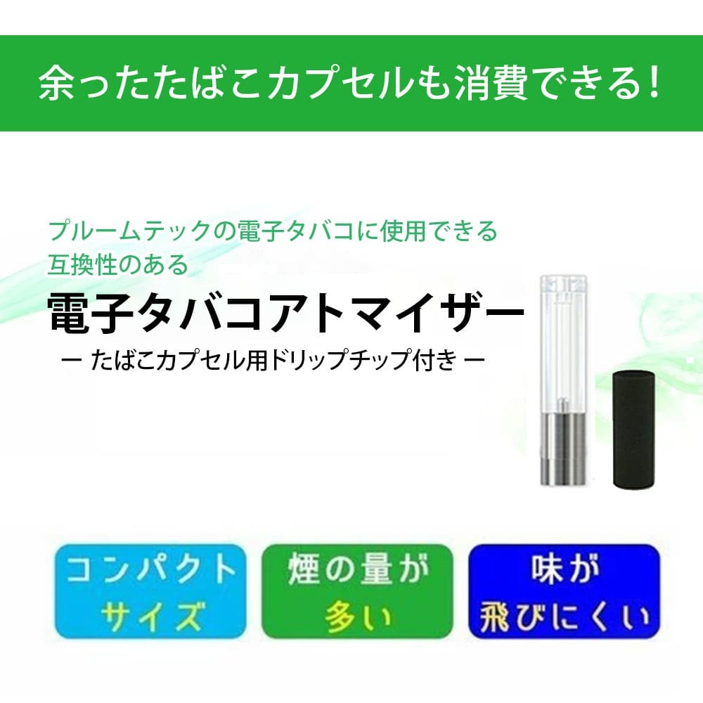 互換REP プルームテック用 アトマイザー カートリッジ 再生キット