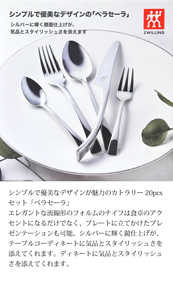 ツヴィリング カトラリーセット 18-10ステンレス フォーク＆スプーン