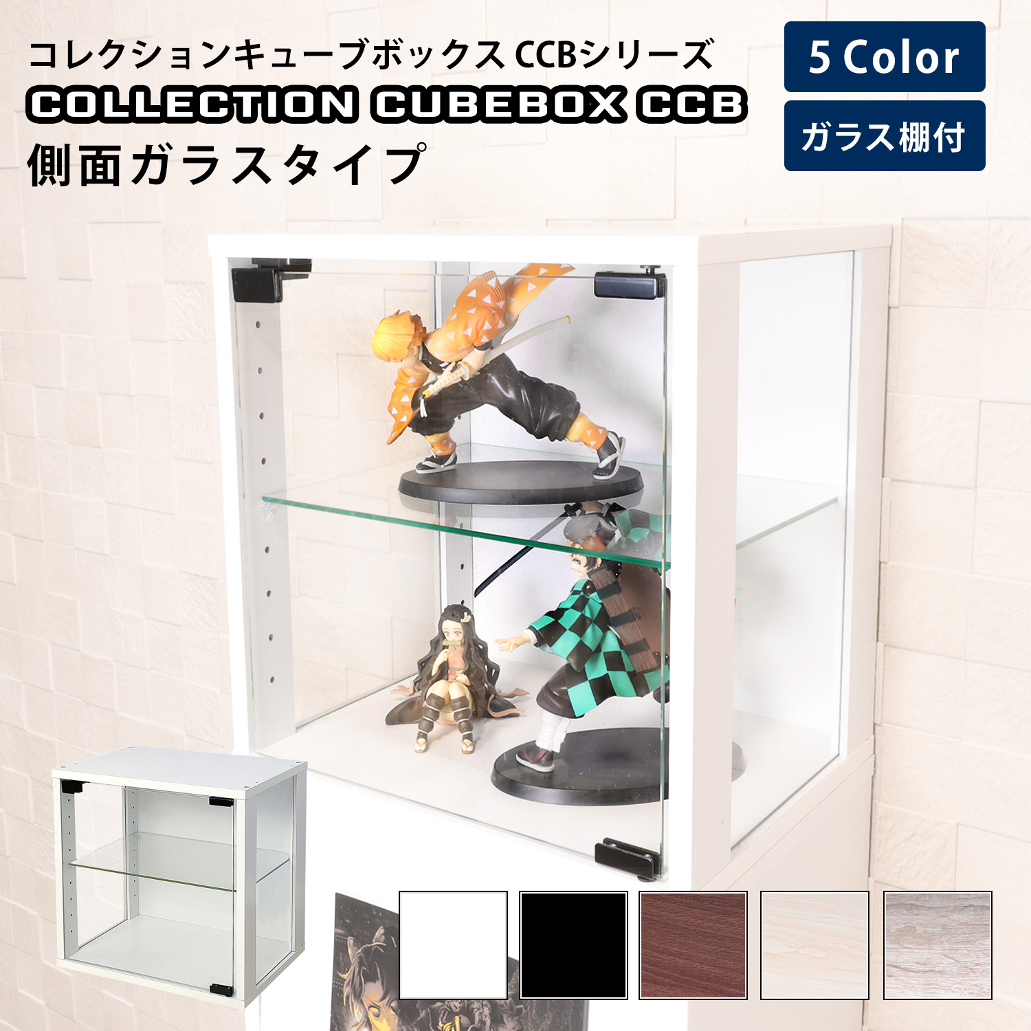 地球家具 爆買 コレクション キューブボックス ガラス扉 側面ガラス