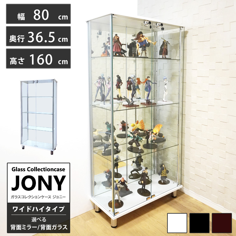 地球家具 爆買 ガラスコレクションケース ジョニー JONY 本体 ワイド