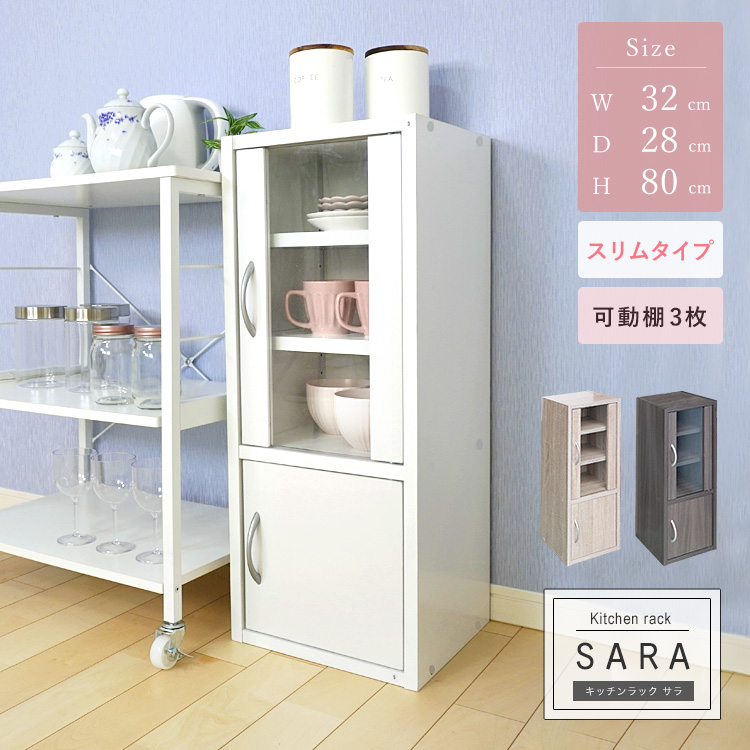 爆買 キッチンラック 食器棚 高さ80cm スリム ハイタイプ コンパクト