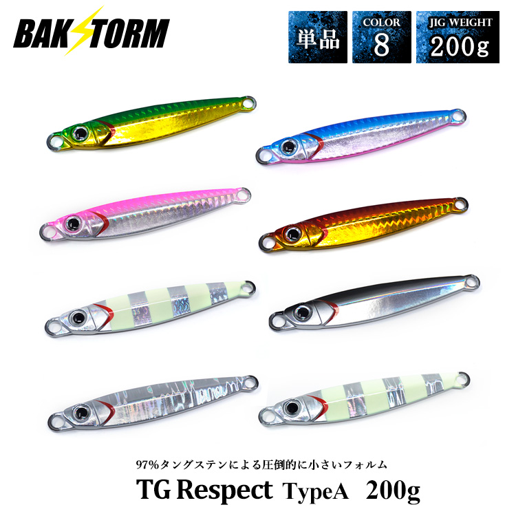 爆買 TGリスペクト タイプA 単品 200g メタルジグ タングステン ルアー