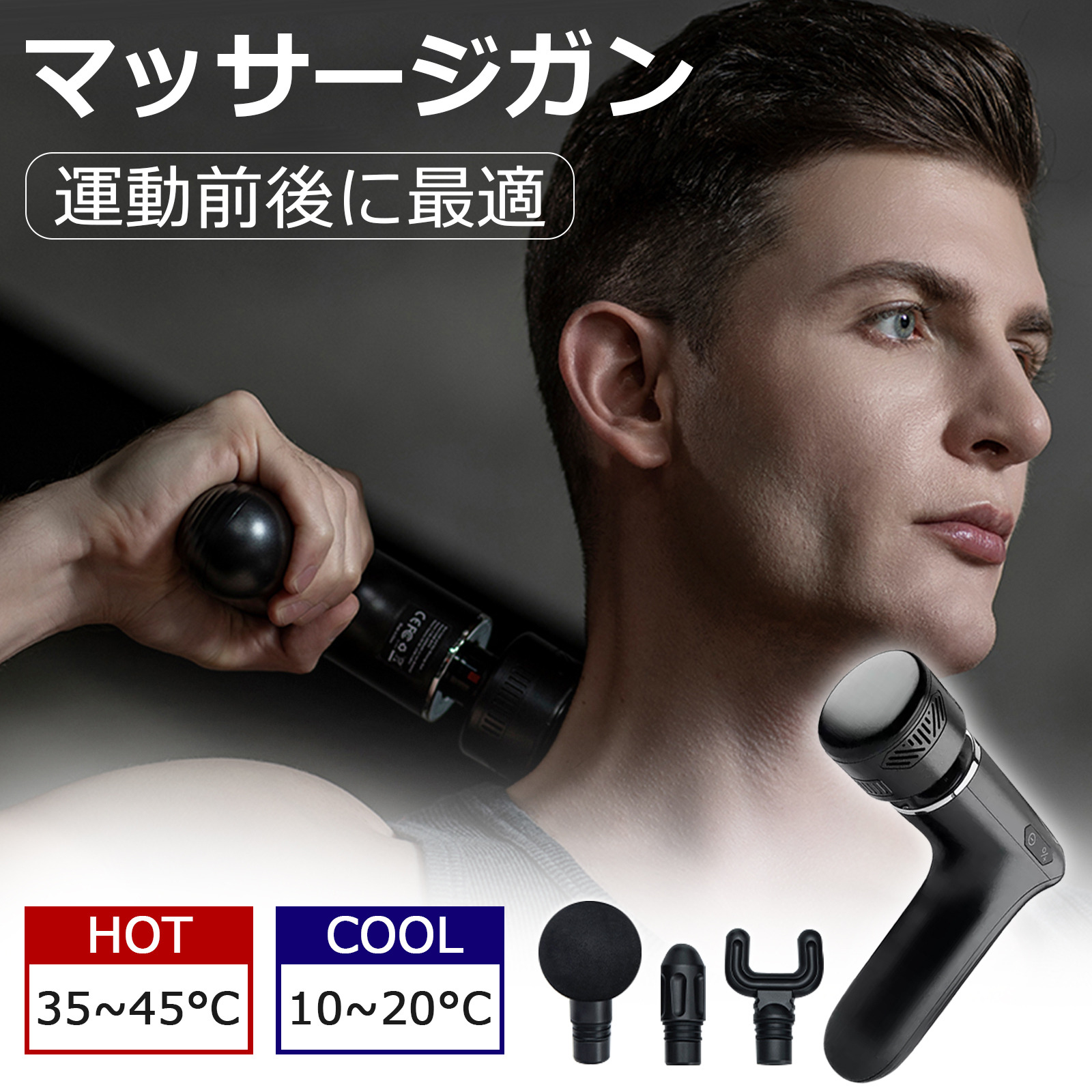 マッサージガン 筋膜リリースガン 加熱＆冷却機能(10-45℃) 強力振動