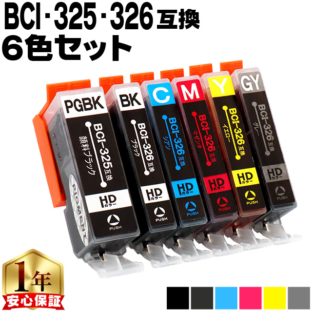 インクのチップス キャノン インク BCI-326+325/6MP 6色マルチパック