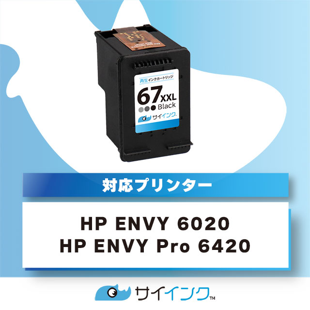 インクのチップス HP 67XXL インクカートリッジ 黒 ( 増量 )単品