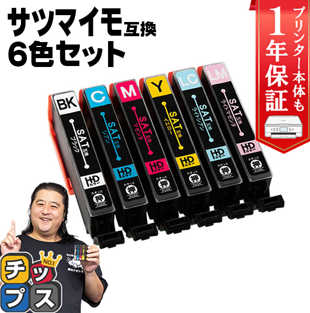 インクのチップス エプソン インク サツマイモ SAT-6CL 互換 6色セット