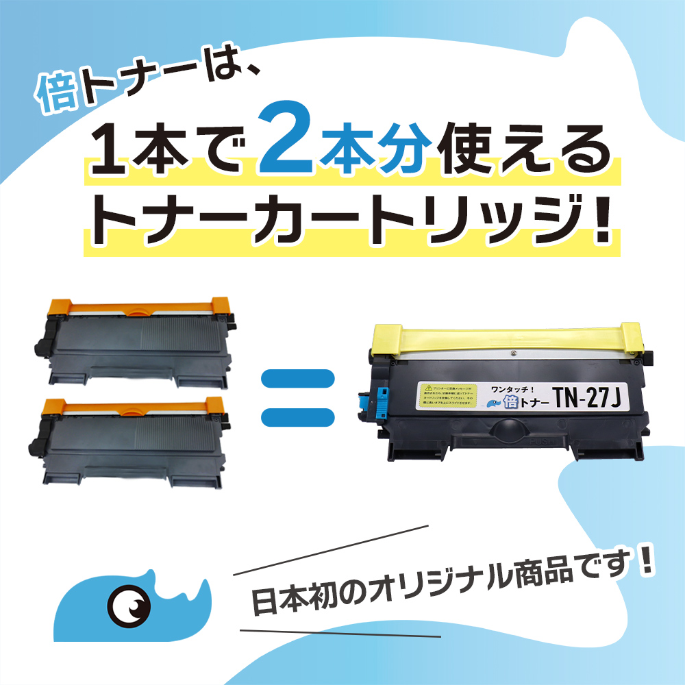 インクのチップス TN-27J （TN27J）ブラック 単品【純正2本分】カチッ