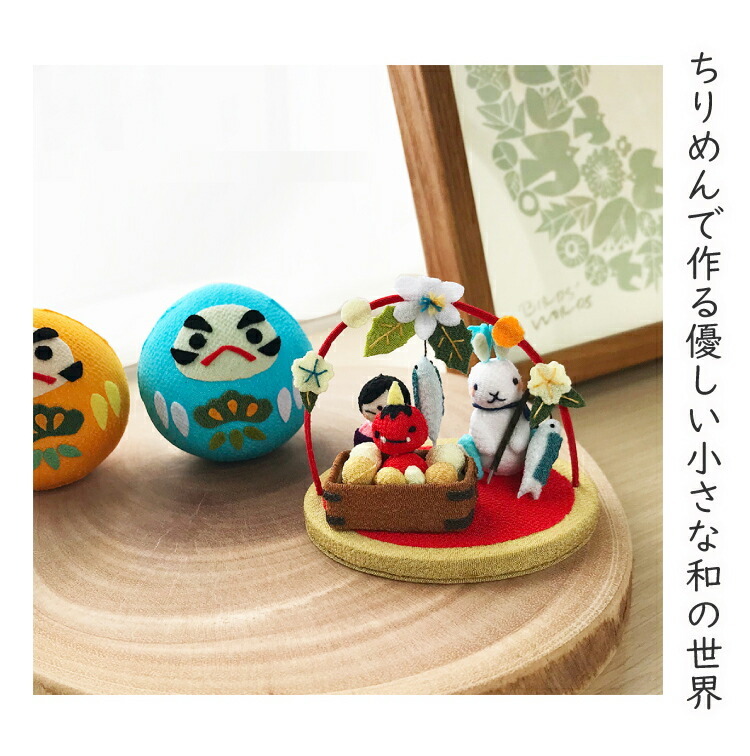 置物 おしゃれ 季節 飾り 節分 きれのはな 小さな四季の置き飾り