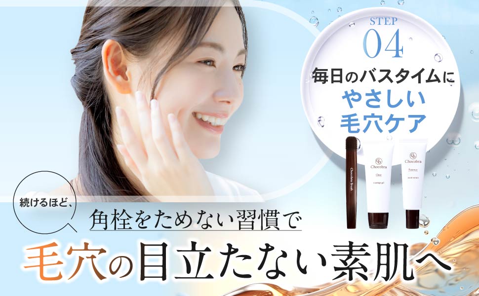 チョコブラ スペシャル毛穴ケアセット 黒ずみ 角栓 いちご鼻