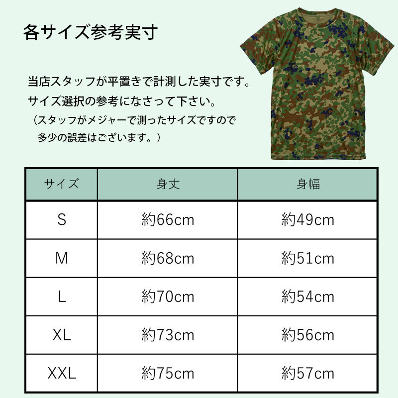 吸汗速乾 FG半袖Tシャツ 迷彩 1枚入 PX売店(自衛隊駐屯地売店)正規品