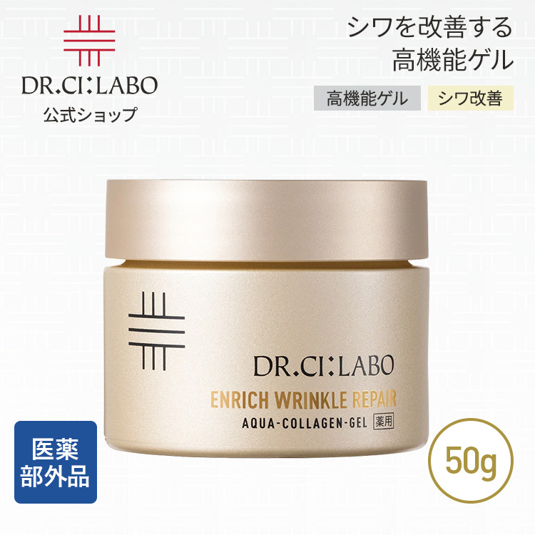 Dr.Ci：Labo（ドクターシーラボ） NEW アクアコラーゲンゲルエンリッチ