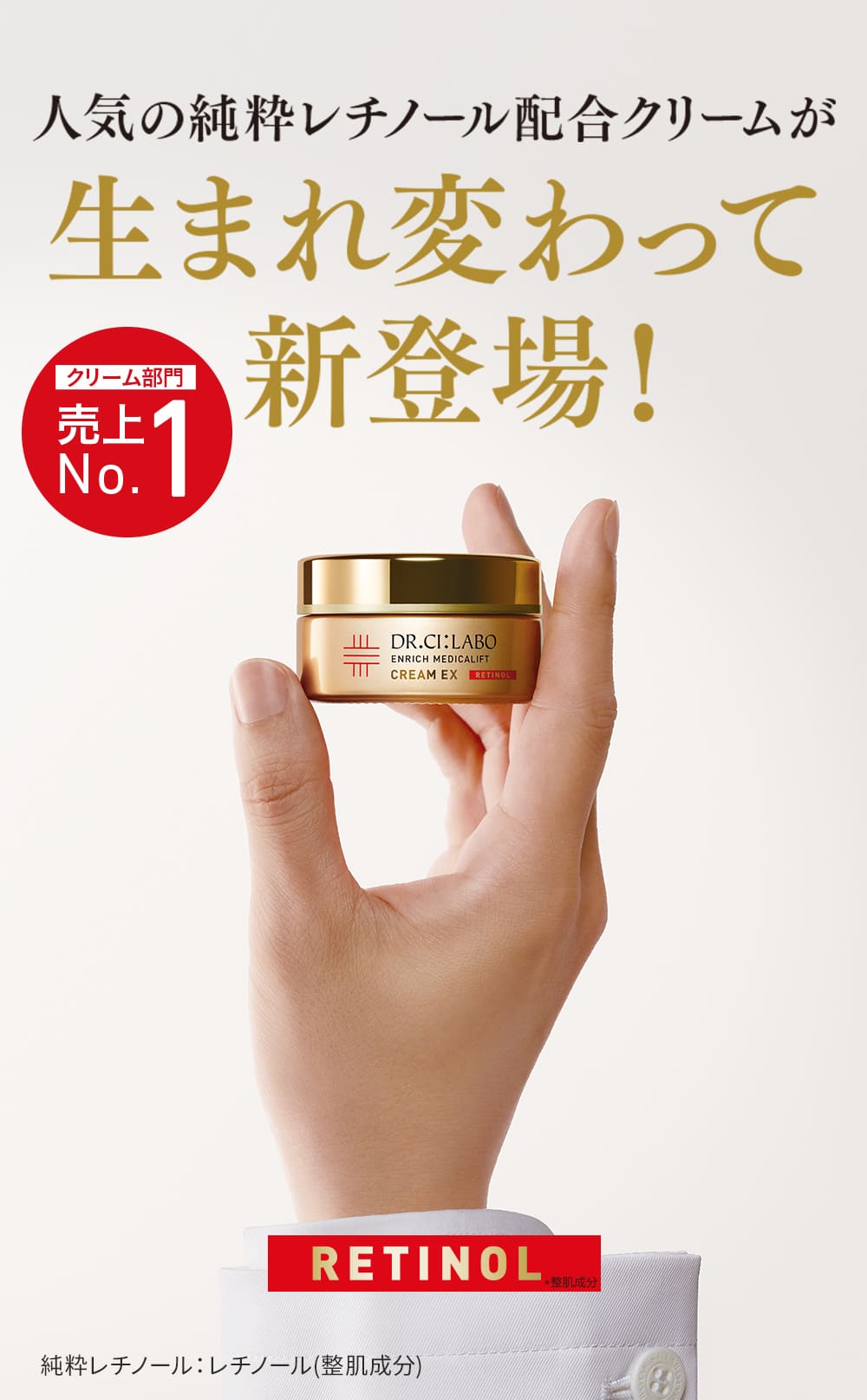 Dr.Ci：Labo（ドクターシーラボ） エンリッチメディカリフトクリームEX