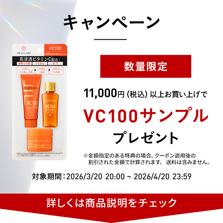 Dr.Ci：Labo（ドクターシーラボ） New VC100 エッセンスローション EX