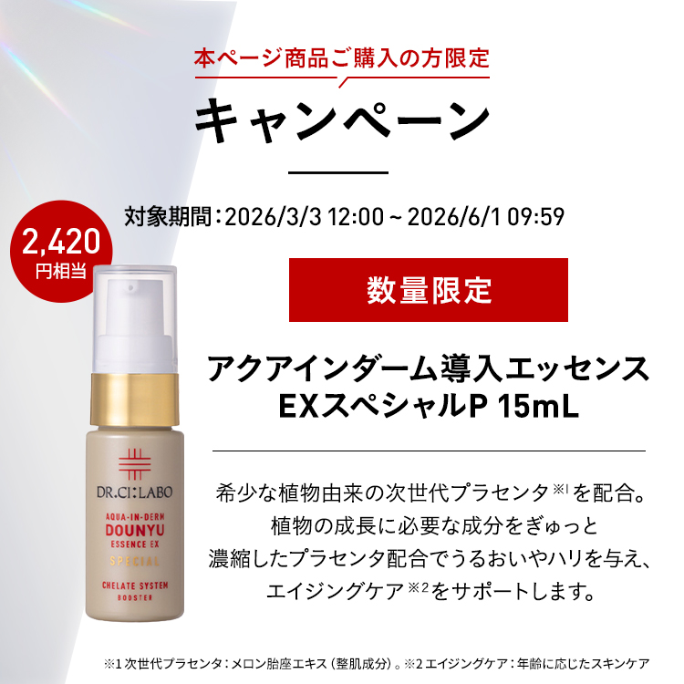 Dr.Ci：Labo（ドクターシーラボ） [EC限定]VCローション ポンプ+