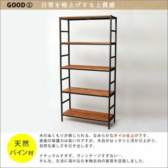 天然木 アイアン 5段ラック 幅87 奥行32 棚 ラック シェルフ 木製