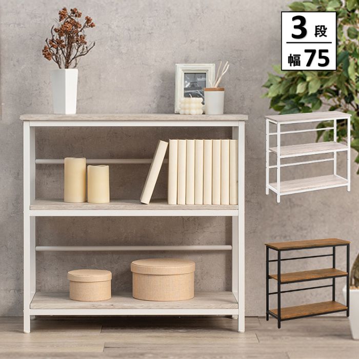木目調 棚板 アイアン オープンラック 4段 幅75cm 棚 白 スリム