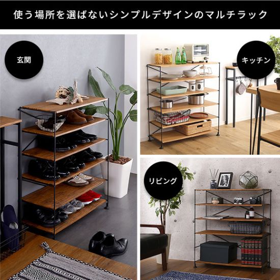 棚板可動 最大6段 マルチラック 棚 オープンラック オープンシェルフ